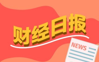 财经早报：加密货币全面爆发比特币新高 多家公司公告早已涉足核聚变产业