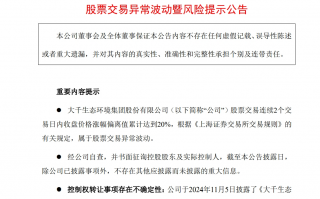 连续11个涨停板！“妖股”喊话投资者：存在短期涨幅较大后下跌的风险，请审慎投资！