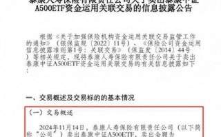 泰康人寿首度披露卖出泰康中证A500ETF　涉资近1600万元　此前20日内连续5次买入