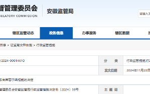 联储证券营业部员工因提供误导性信息被罚