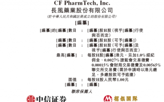 长风药业拟香港上市 中信、招银联席保荐