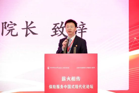 “薪火相传，保险服务中国式现代化——庆祝中央财经大学建校75周年”论坛成功举办