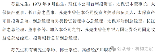 苏罡跃升中国太保副总裁，2023年薪酬428万仅次于总精算师张远瀚